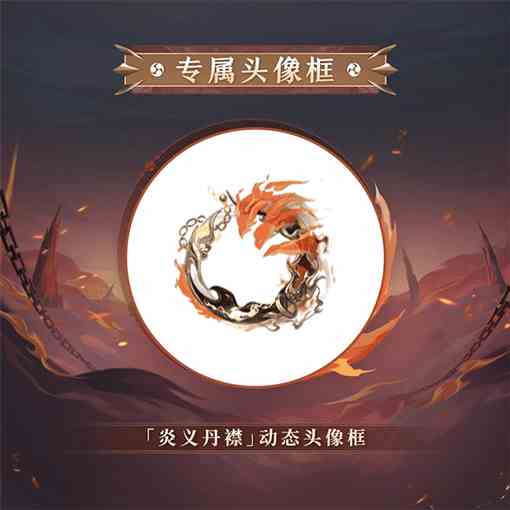 阴阳师炼狱茨木童子典藏皮肤头像框