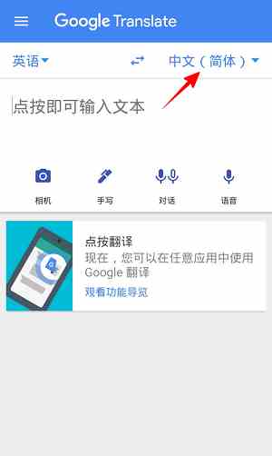谷歌翻译怎么用 谷歌翻译使用方法详细介绍