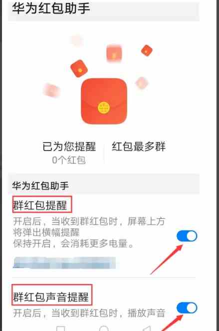 华为红包助手怎么设置声音 华为设置红包来了的语音具体操作方法介绍