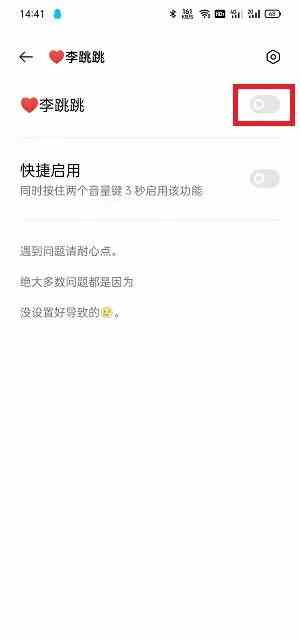 李跳跳去广告怎么开 李跳跳app使用方法介绍