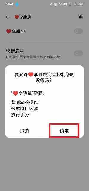 李跳跳去广告怎么开 李跳跳app使用方法介绍