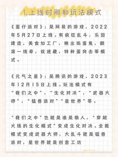 元梦之星和蛋仔派对的区别 元梦之星和蛋仔派对玩法模式及优势劣势对比