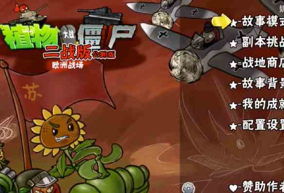 pvz二战版无法启动解决方法