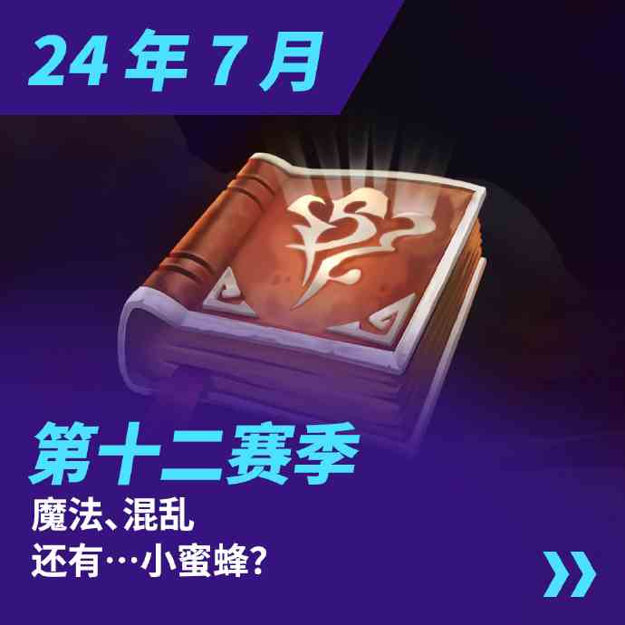 金铲铲s12赛季开启时间