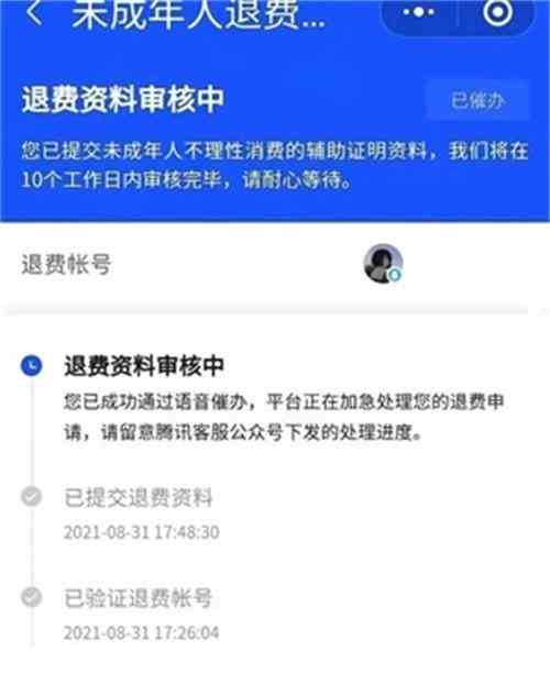 王者荣耀怎么申请退款 退款申请教程