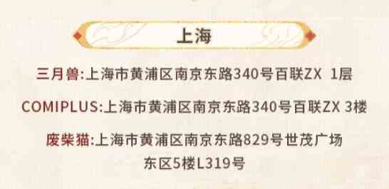 未定事件簿红尘共长生线下打卡店位置一览