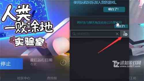 人类一败涂地怎么联机 steam端和好友联机玩的方法