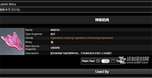 原神神秘的肉有什么用 神秘的肉作用解答