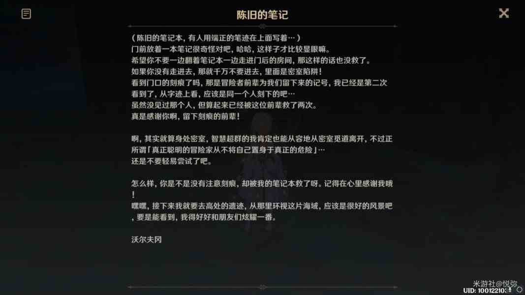 原神陈旧的笔记任务怎么做