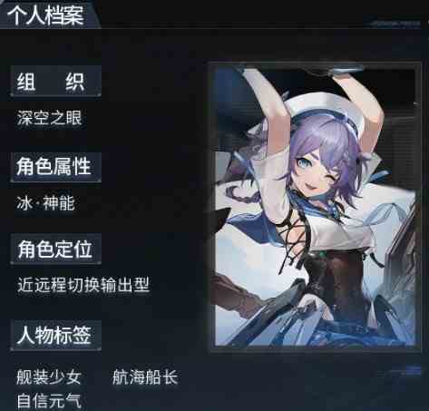 《深空之眼》斩浪丝卡蒂技能一览