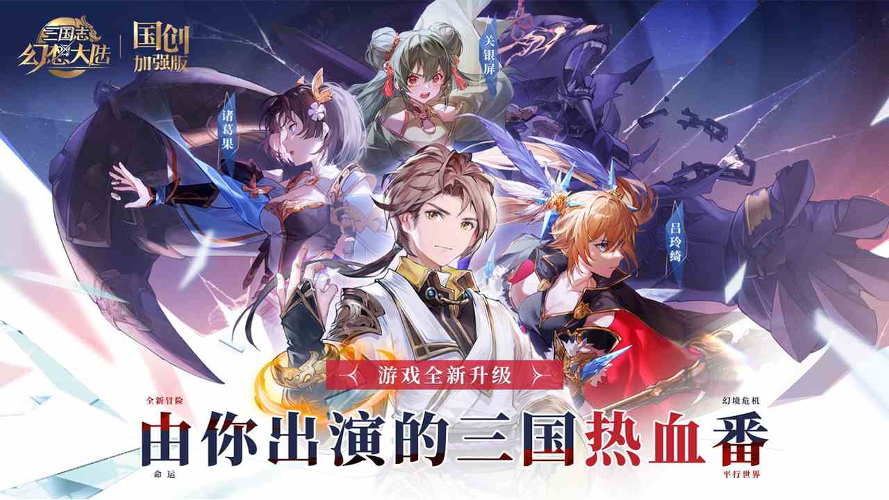 三国类游戏手游排行榜