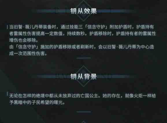 深空之眼旧誓薇儿丹蒂新钥从怎么样 旧誓薇儿丹蒂新钥从属性强度分析