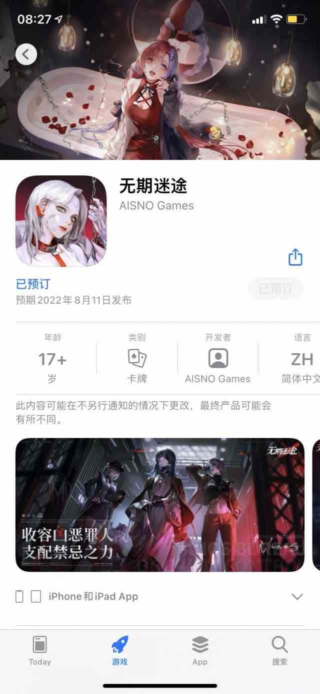 无期迷途什么时候上线