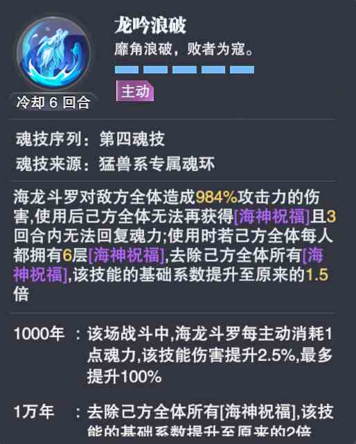 斗罗大陆魂师对决海龙斗罗魂环怎么搭配？最强海龙斗罗魂环搭配推荐[多图]图片4