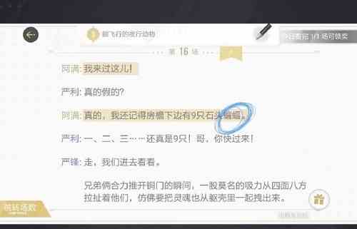 《绝对演绎》出租车司机线索攻略