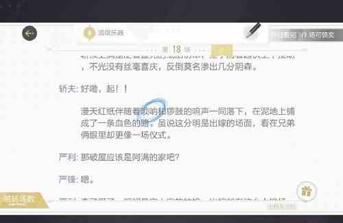 《绝对演绎》出租车司机线索攻略