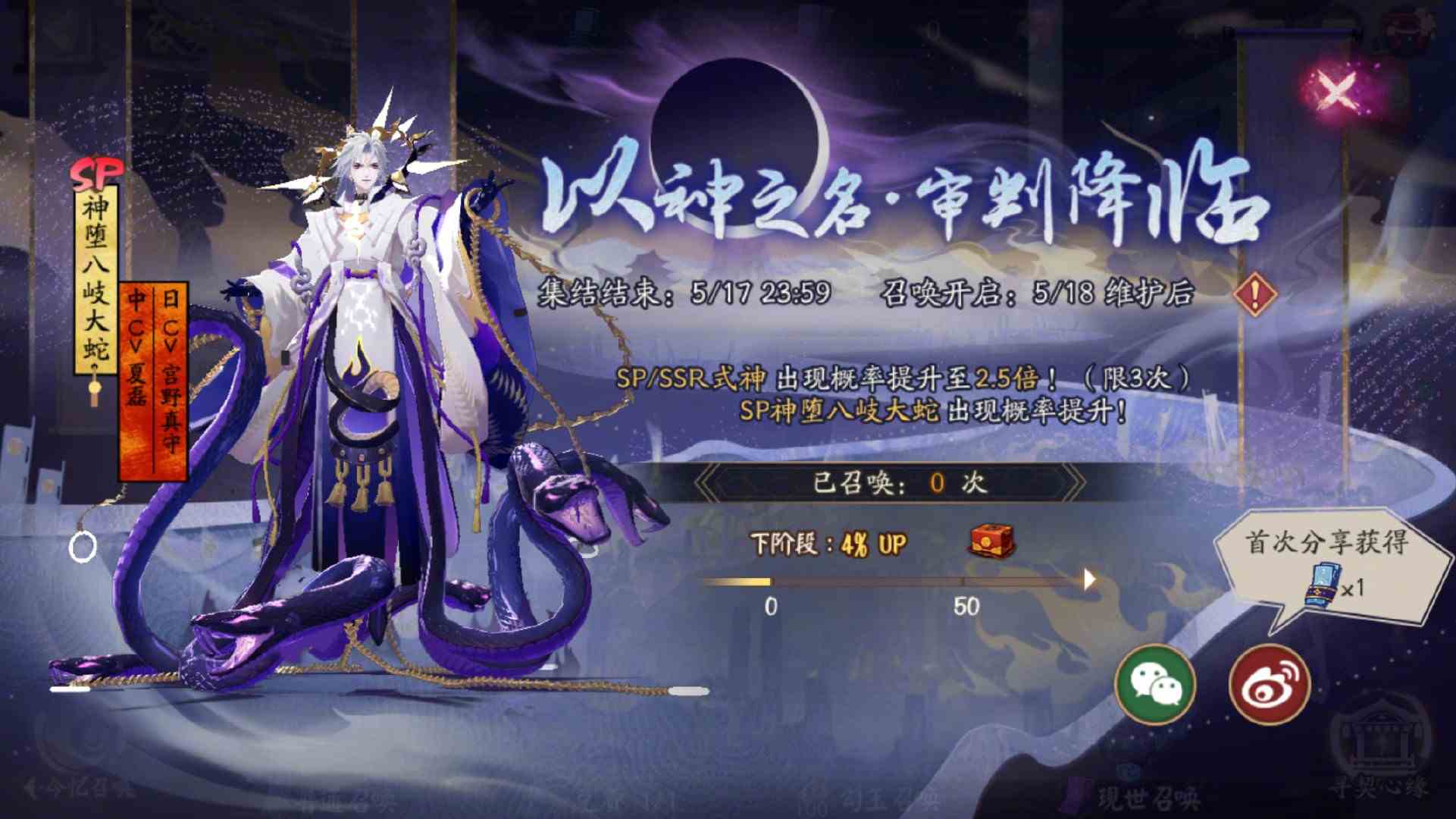 阴阳师神堕八岐大蛇专属召唤活动介绍