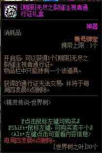 DNF精灵传说世界树活动什么玩法