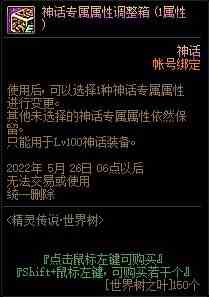 DNF精灵传说世界树活动什么玩法