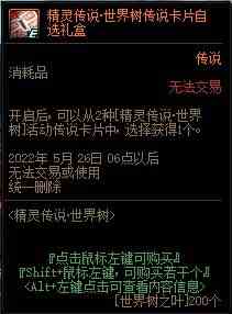 DNF精灵传说世界树活动什么玩法