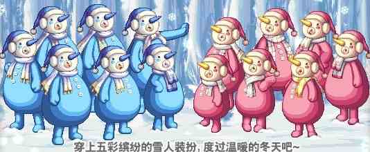 dnf绚丽多彩雪人礼包