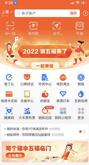 支付宝集五福2022开启时间