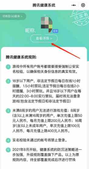 王者荣耀怎么修改实名认证