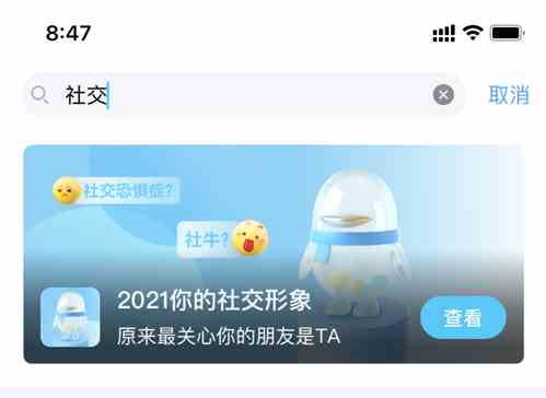 qq2021年度社交形象怎么查看