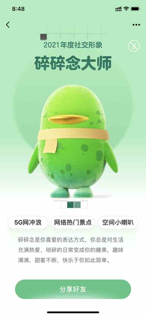 qq2021年度社交形象怎么查看