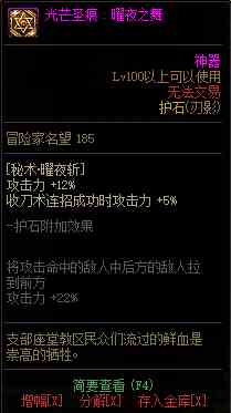 DNF刃影护石符文选择什么 DNF刃影护石符文选择推荐