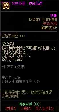 DNF刃影护石符文选择什么 DNF刃影护石符文选择推荐