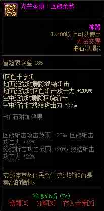 DNF刃影护石符文选择什么 DNF刃影护石符文选择推荐