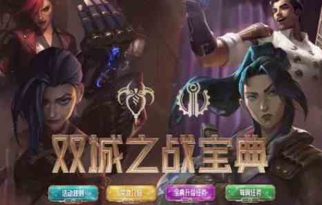 lol双城之战宝典198有什么