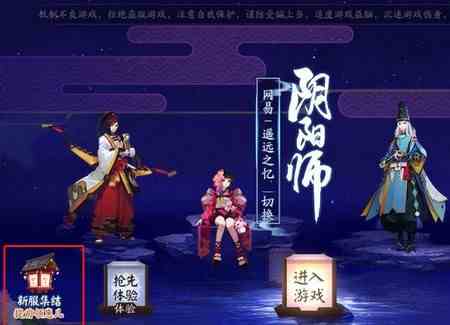 阴阳师预约式神怎么领 式神领取方式