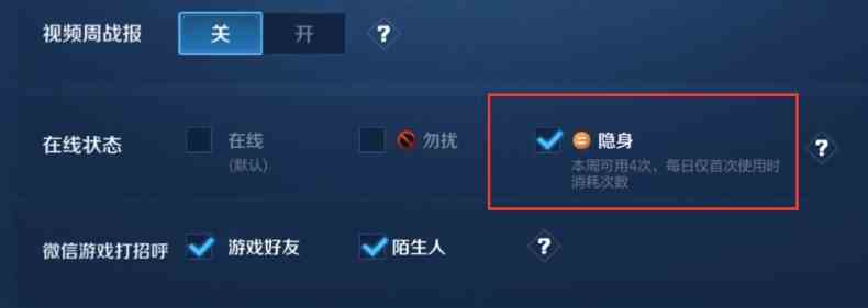 王者隐身怎么设置 隐身功能在哪里