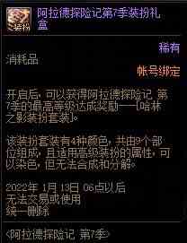 DNF阿拉德探险记第7季活动 可得哈林套装扮