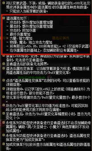 《DNF》魔道学者武器毕业遴选属性介绍