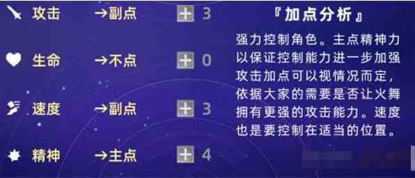 《斗罗大陆：魂师对决》火舞加点攻略