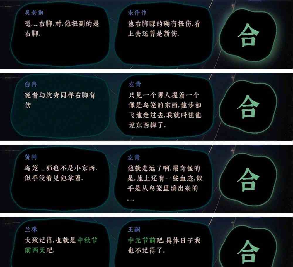 《古镜记》游戏全重要线索一览