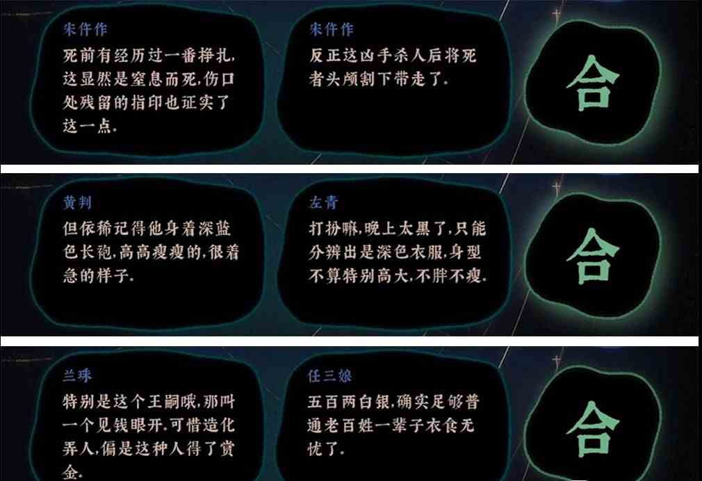 《古镜记》游戏全重要线索一览