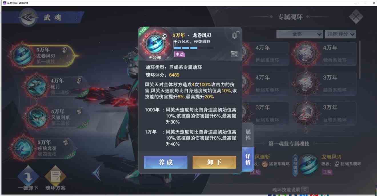 《斗罗大陆：魂师对决》风笑天PVE搭配攻略