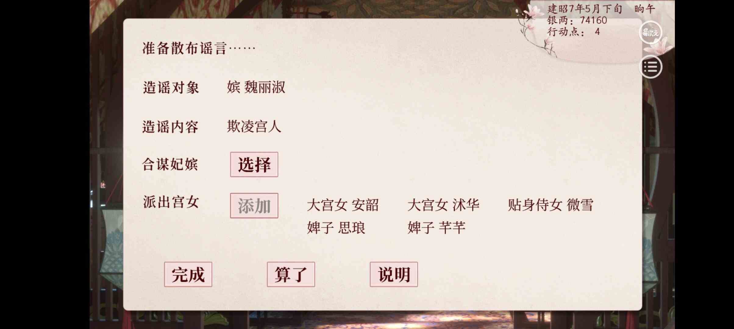 深宫曲怎么造谣不被发现