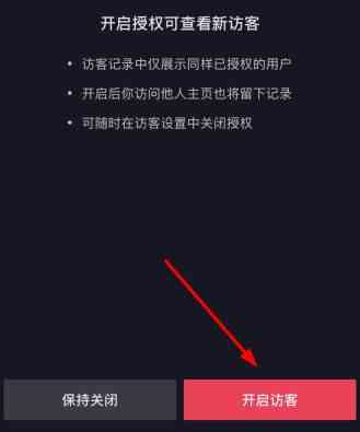 抖音主页访客记录怎么关闭