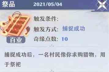 梦幻新诛仙祭品奇缘怎么触发 祭品奇缘攻略分享