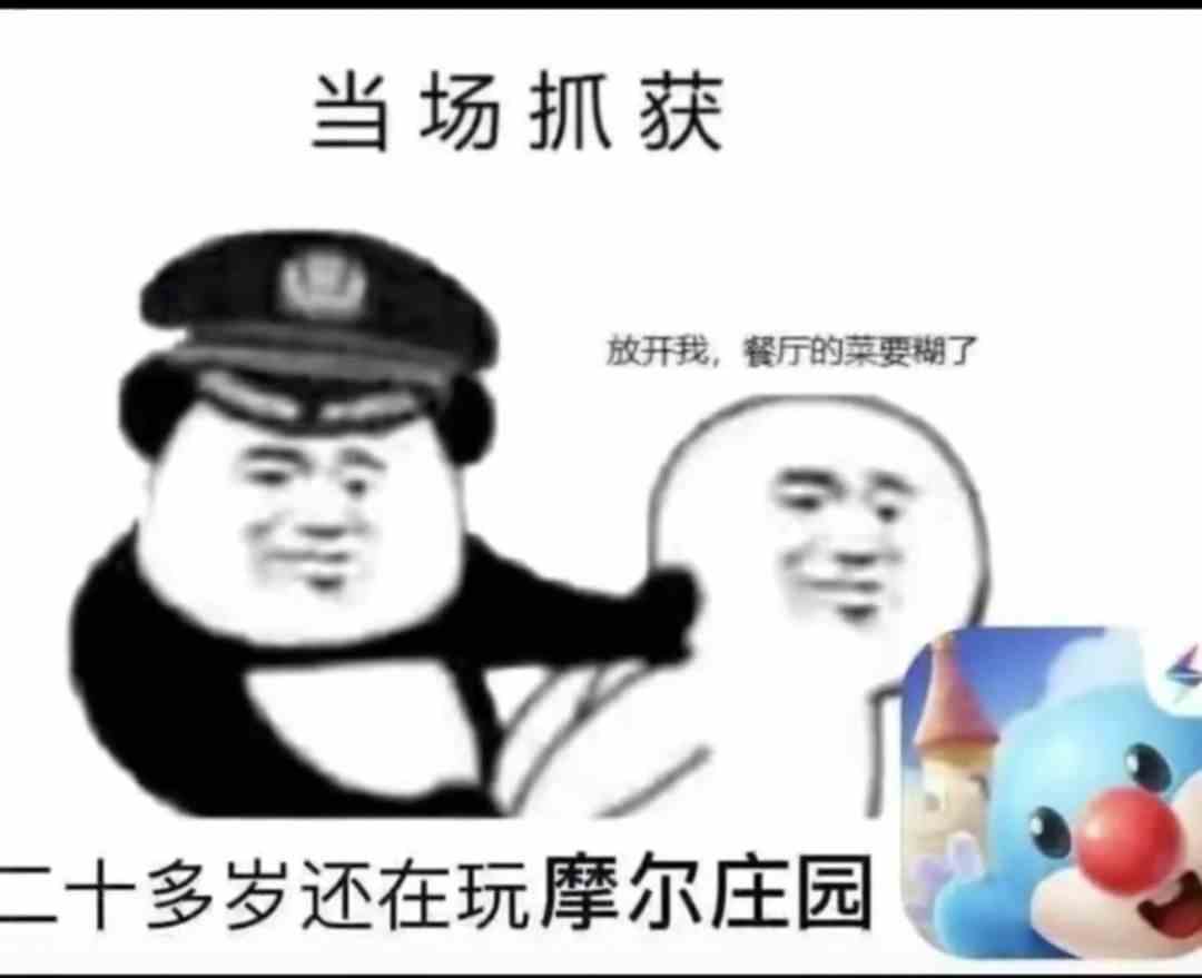 关于摩尔庄园手游的表情包有哪些