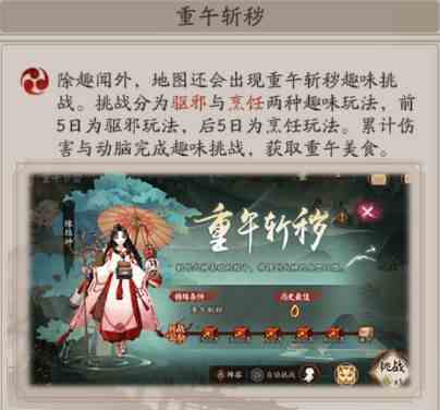 阴阳师2021端午节活动食物怎么获得