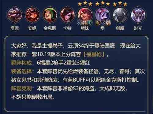 lol云顶之弈阵容搭配最新版本2021福星