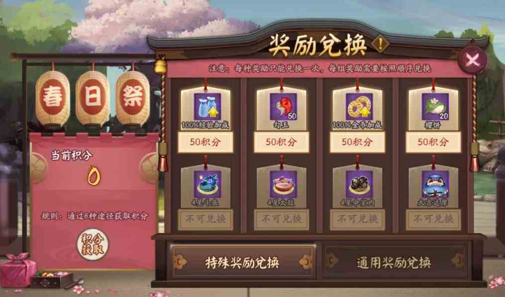 阴阳师春日祭活动多久出现一次