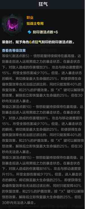 命运方舟狂战士刻印书选择攻略