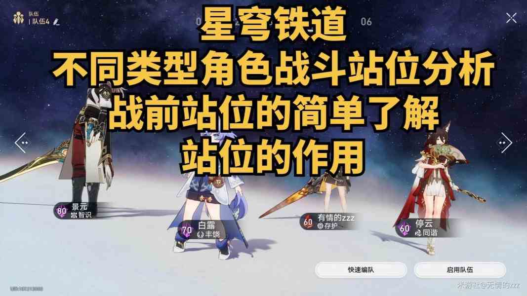 崩坏星穹铁道站位有什么区别